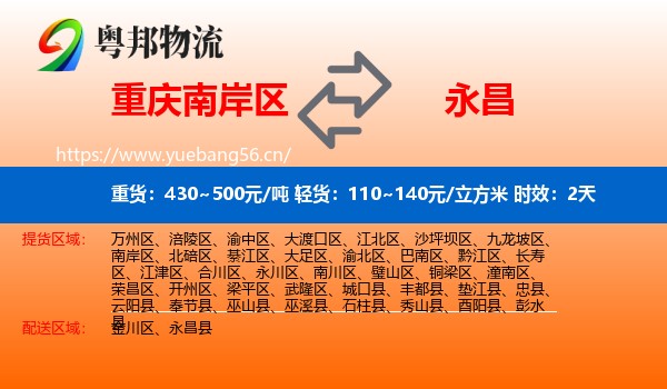 重庆南岸区到永昌县物流专线名片