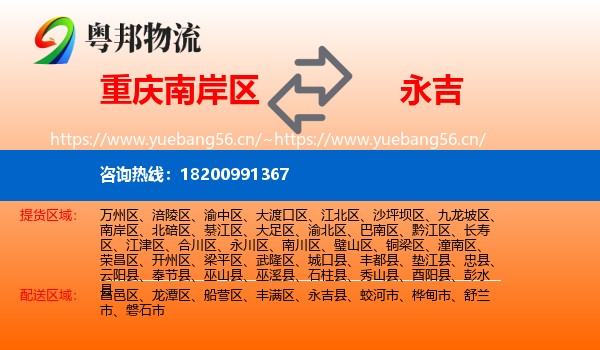 南岸区到永吉县物流专线