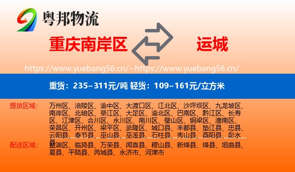 南岸区到运城物流专线