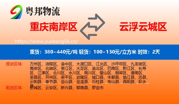 重庆南岸区到云城区物流专线名片