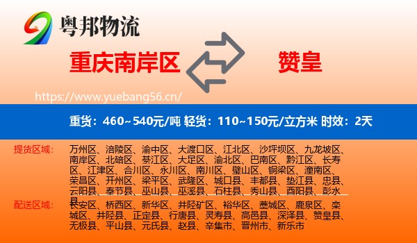 重庆南岸区到赞皇县物流专线名片