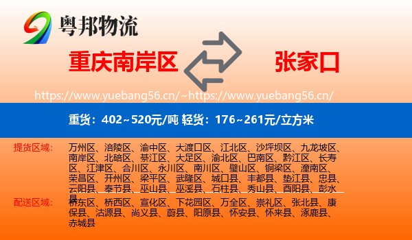 南岸区到张家口物流专线