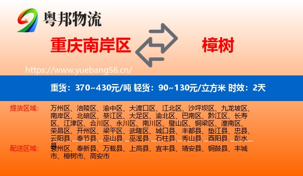 重庆南岸区到樟树市物流专线名片