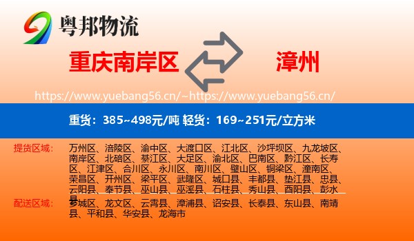 南岸区到漳州物流专线