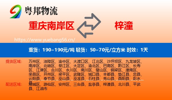 重庆南岸区到梓潼县物流 重庆南岸区到梓潼县物流专线名片