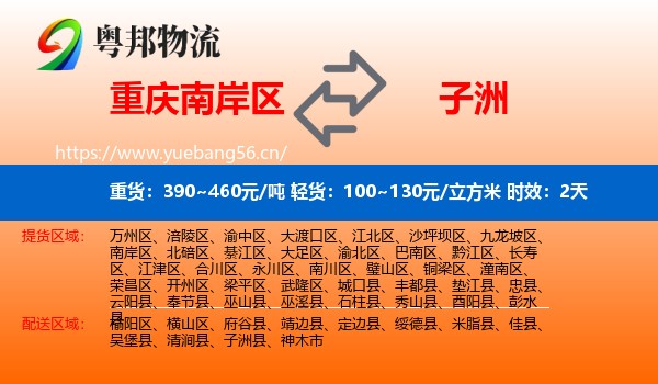 重庆南岸区到子洲县物流专线名片