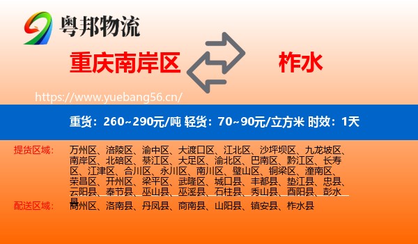 重庆南岸区到柞水县物流专线名片