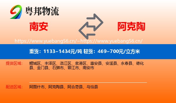 南安到阿克陶县物流