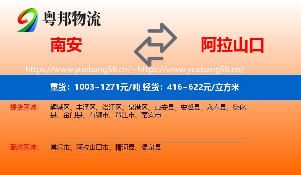 南安到阿拉山口市物流