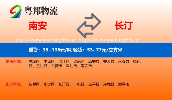 南安到长汀县物流