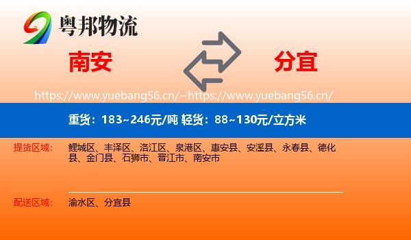 南安到分宜县物流