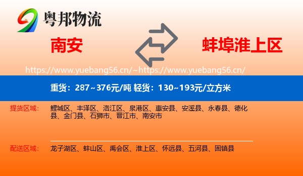 南安到淮上区物流