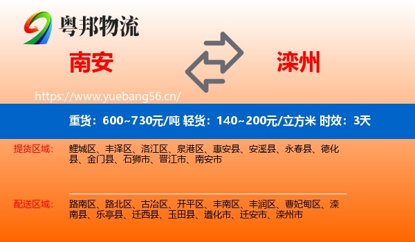 南安到滦州市物流专线名片