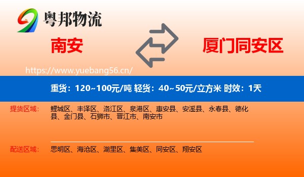 南安到同安区物流专线名片