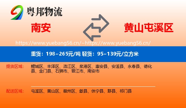 南安到屯溪区物流