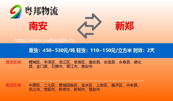 南安到新郑市物流专线名片