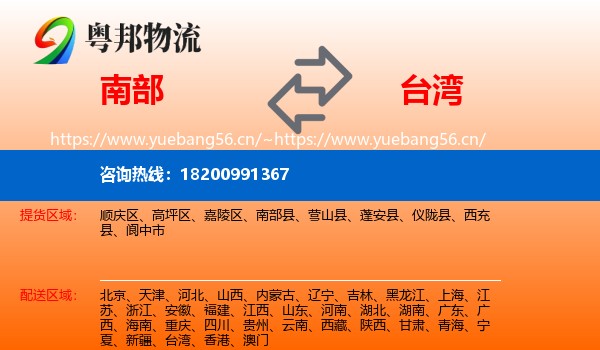 南部到台湾物流
