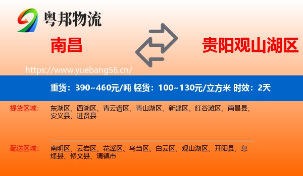 南昌到观山湖区物流 南昌到观山湖区物流专线名片