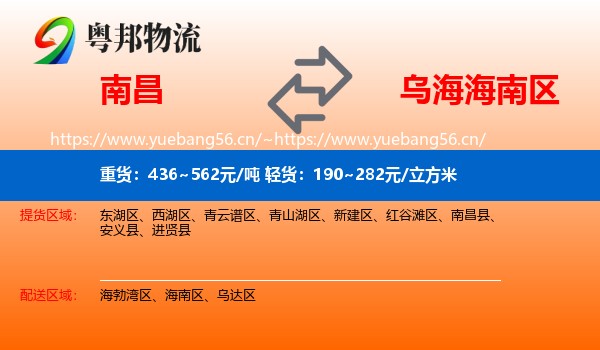 南昌到海南区物流