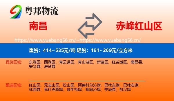 南昌到红山区物流