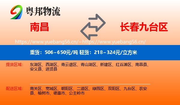 南昌到九台区物流专线