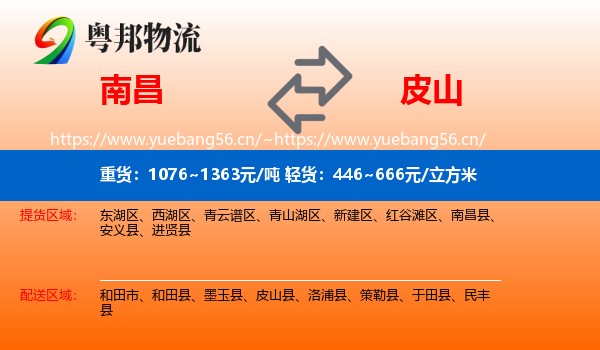 南昌到皮山县物流