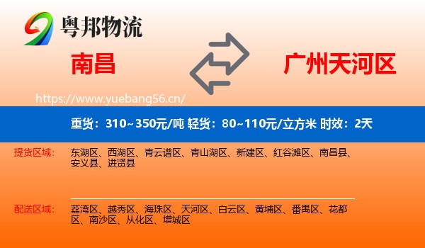 南昌到天河区物流专线名片