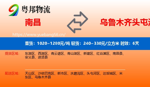 南昌到头屯河区物流 南昌到头屯河区物流专线名片