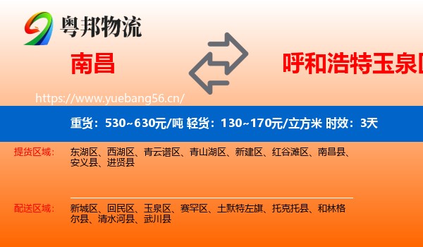 南昌到玉泉区物流 南昌到玉泉区物流专线名片