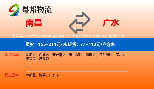 南昌到广水市物流