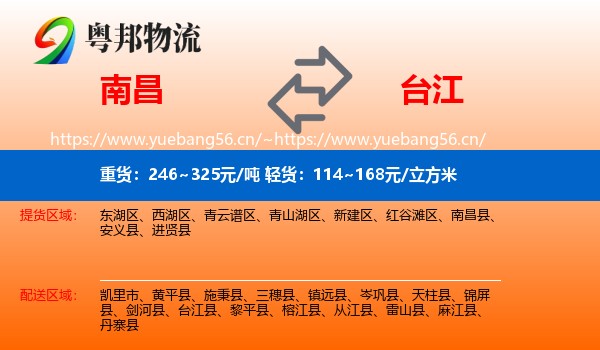 南昌到台江县物流