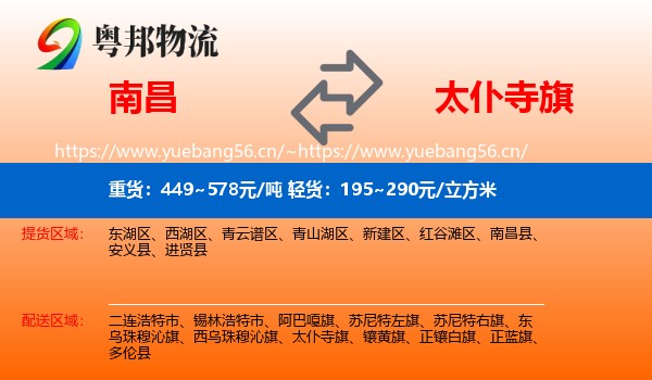 南昌到太仆寺旗物流