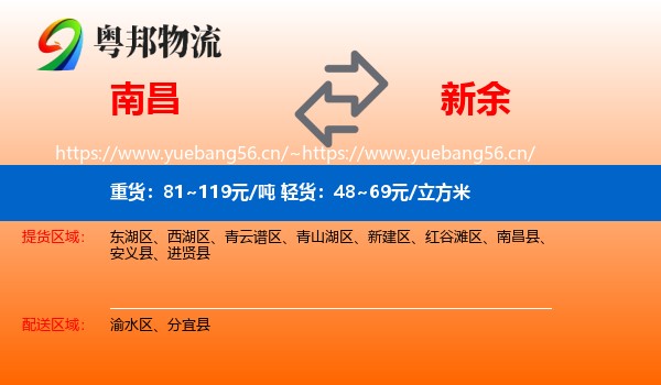 南昌县到新余物流专线