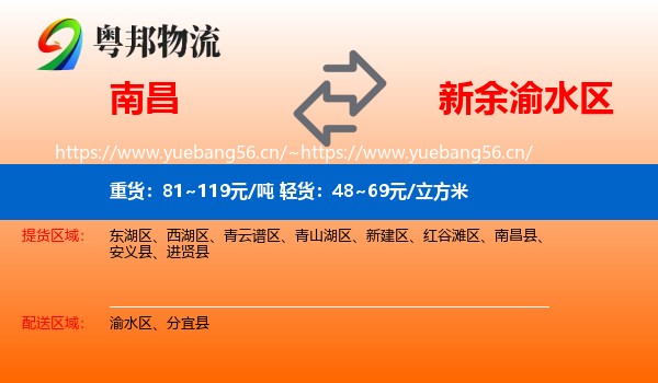 南昌到渝水区物流