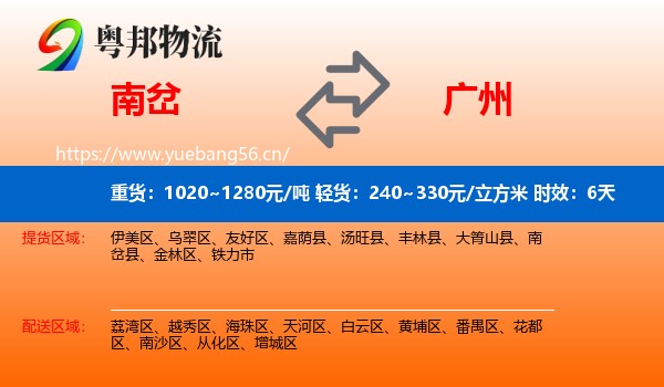 南岔到广州物流专线名片