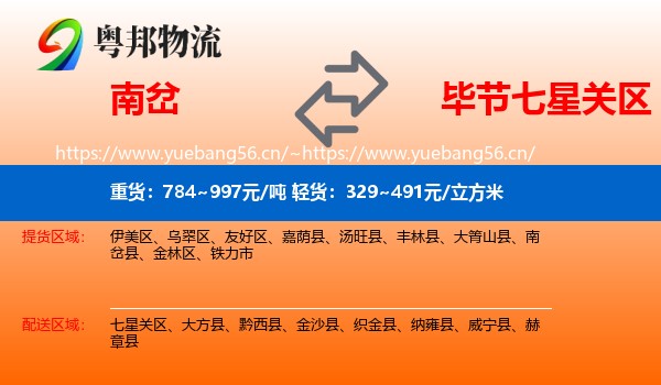 南岔到七星关区物流