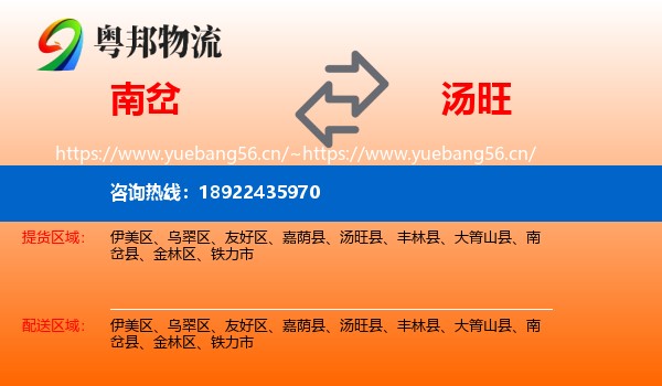 南岔到汤旺县物流
