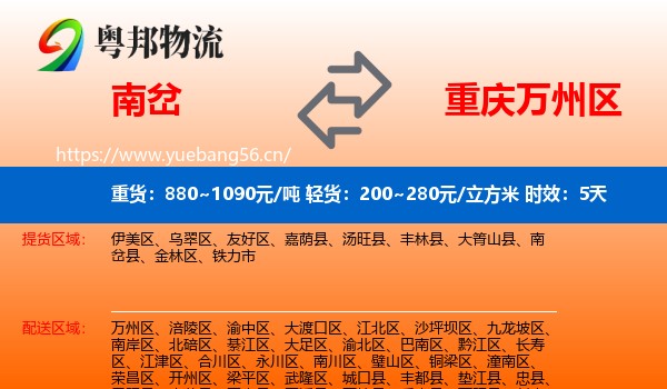 南岔到万州区物流专线名片