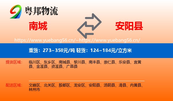 南城到安阳县物流