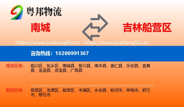 南城到船营区物流