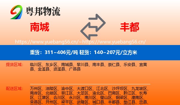 南城到丰都县物流