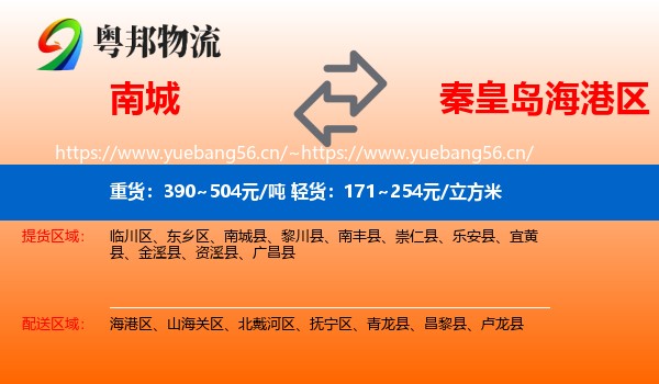 南城到海港区物流