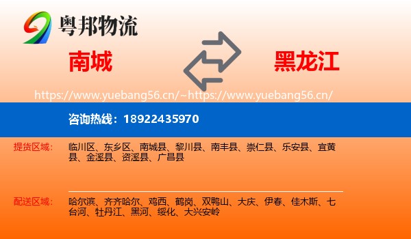 南城县到黑龙江物流专线