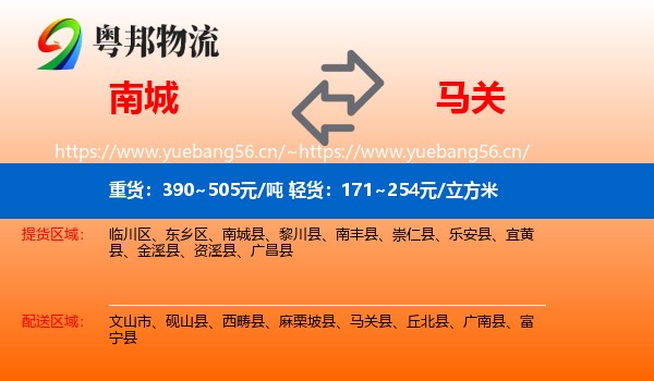南城到马关县物流