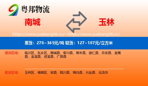 南城到玉林物流
