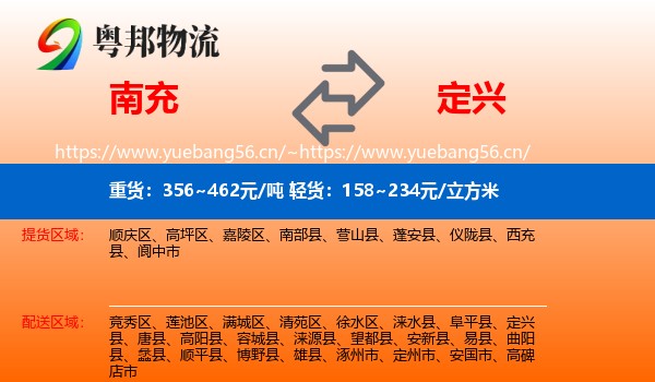 南充到定兴县物流
