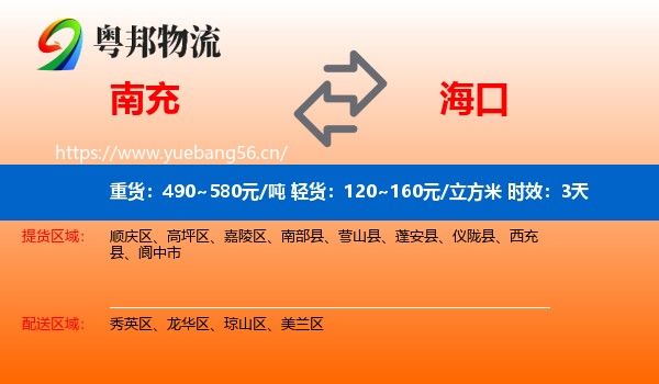 南充到海口物流专线名片