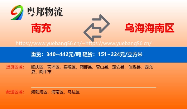 南充到海南区物流