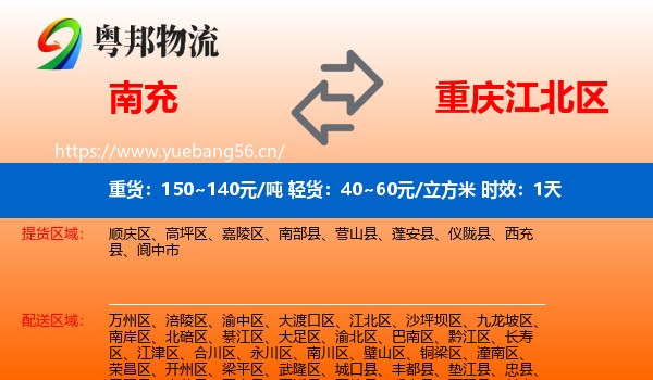 南充到江北区物流专线名片