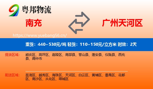 南充到天河区物流专线名片